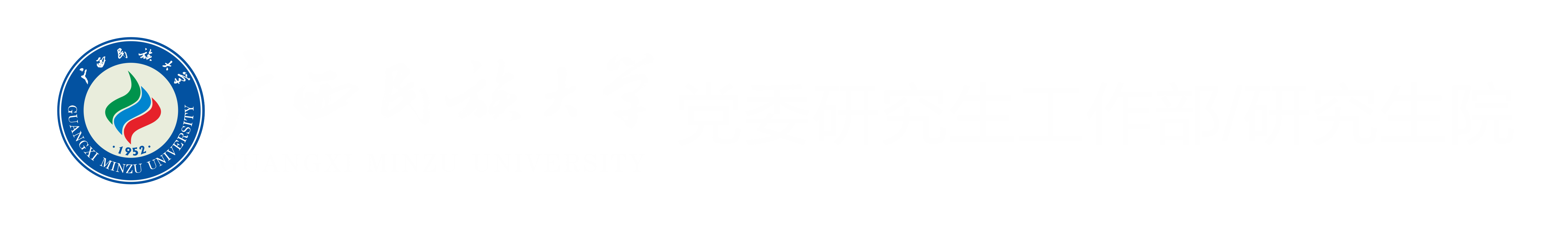 研究生处